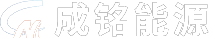   江苏成铭能源科技有限公司